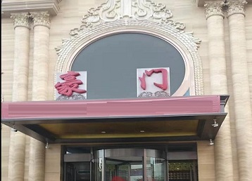 虎丘哪个KTV少爷最好玩-豪门国际KTV消费少爷服务点评